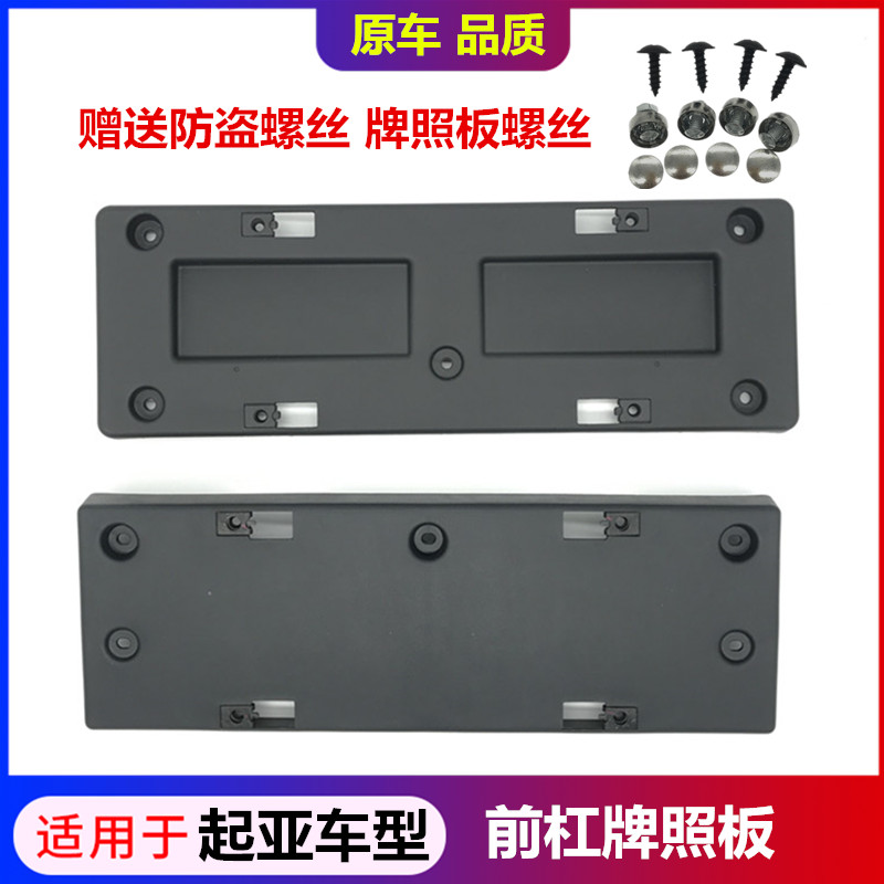 起亚前杠牌照板支架原车正品