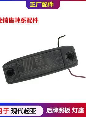 适配现代名图索八朗动灯泡车牌灯