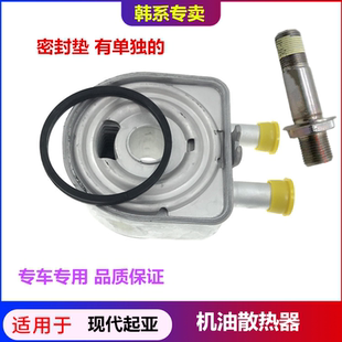 适配现代索八IX35途胜K4起亚K5机油散热器密封圈机油滤芯固定螺丝