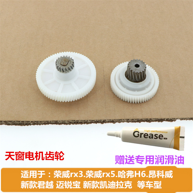 韩悦达天窗电机齿轮赠送润滑油