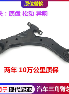 现代起亚三角臂总成无需改装