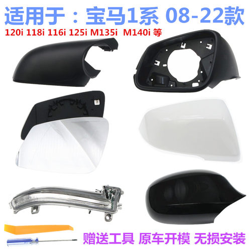 宝马1系倒车镜配件原车开模