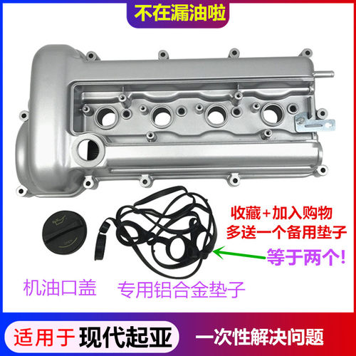 现代铝合金瑞纳赛拉图发动机上盖