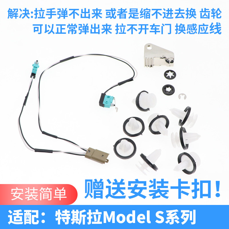 特斯拉ModelS车门内拉手齿轮线束