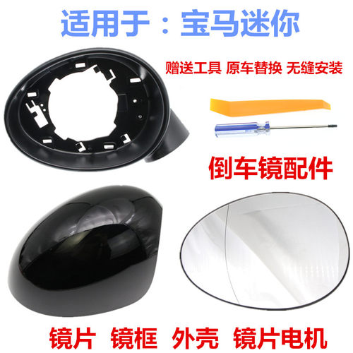 迷你倒车镜配件原车替换