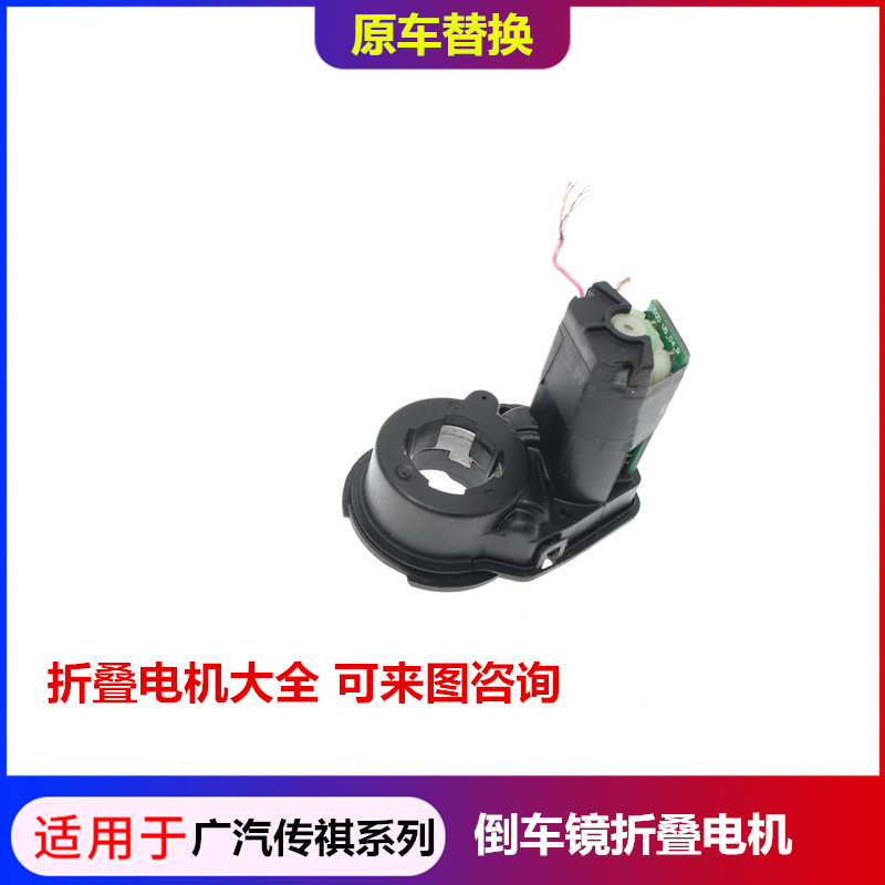 广汽传祺系列倒车镜配件