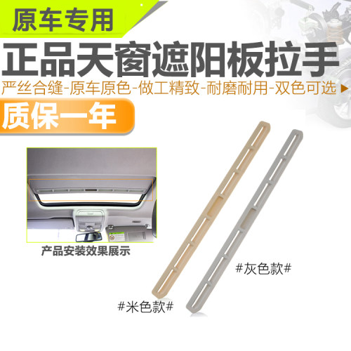大众系列天窗遮阳板拉手正厂