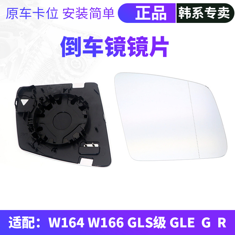 韩悦达奔驰倒车镜镜片原车替换