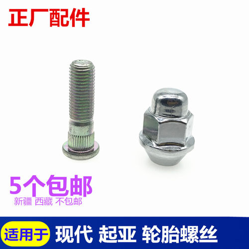 现代起亚轮胎螺母坚固耐用
