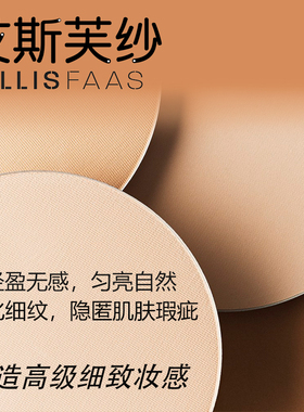 【保税仓】ELLIS FAAS艾斯芙纱粉饼无痕定妆持久控油哑光不易脱妆