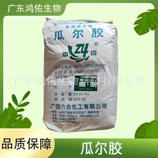 瓜尔胶 食品用原料 瓜尔豆胶 工业用化妆品用 印度雪龙瓜尔润六合