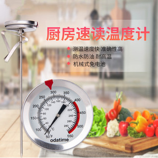 厨房烹饪烘焙温度计烤肉温度计不锈钢油炸锅温度计带固定夹 探针式