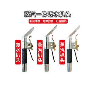 蒸汽洗车枪吸尘枪热气吸尘透明把头保洁高温高压蒸汽扒头洗车跨境