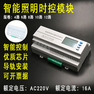 16A 智能照明时控模块 6路灯光控经纬度定时开关AC220V