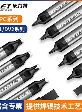 911G高频烙铁头自动焊锡机专业烙铁咀DV1PCDV2咀焊锡机烙铁头工厂