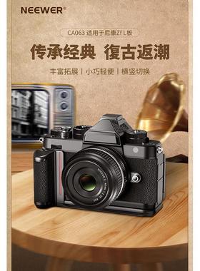NEEWER/纽尔 适用Nikon尼康Zf复古兔笼手柄微单相机拓展框保护L板