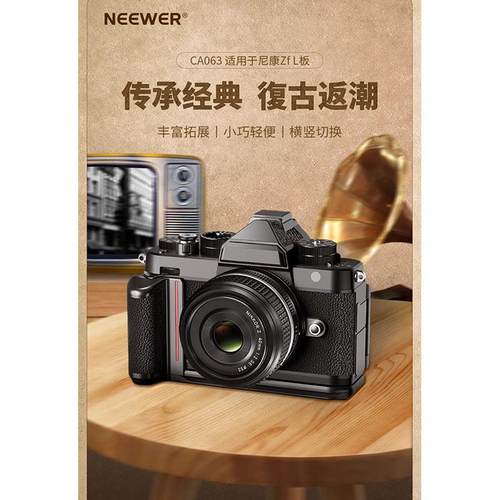 NEEWER/纽尔 适用Nikon尼康Zf复古兔笼手柄微单相机拓展框保护L板