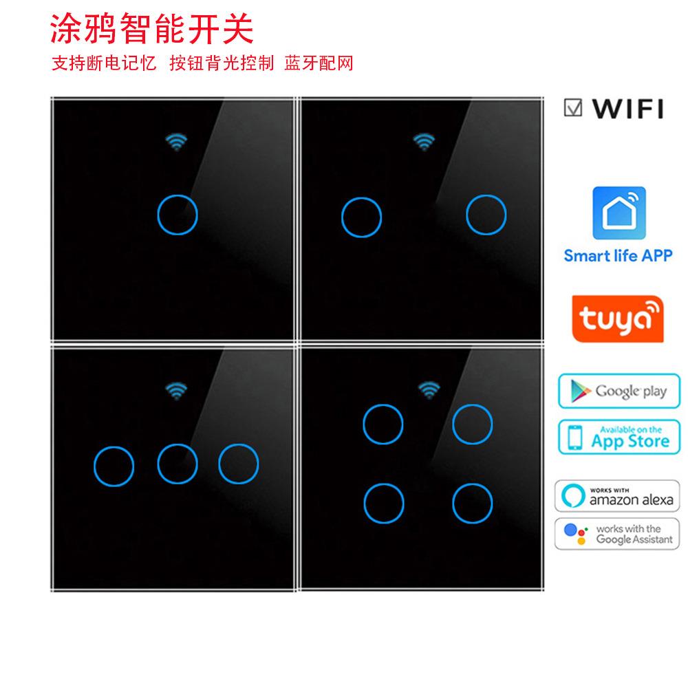 欧规涂鸦wifi智能开关零火线单零火通用触摸开关APP控制按钮背光
