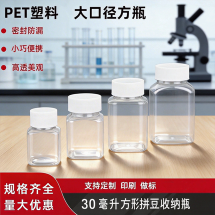 拼豆收纳瓶样品瓶PET塑料大口径30毫升透明分装瓶密封防漏便携