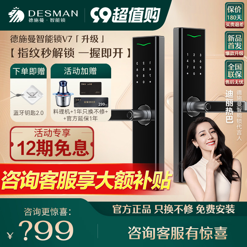 德施曼V7指纹锁遥控密码锁家用防盗门电子锁智能门锁旗舰店E180属于什么档次？