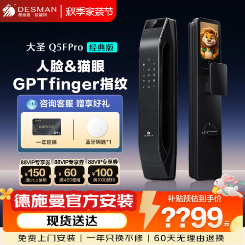 德施曼q5fpro下单立减15%