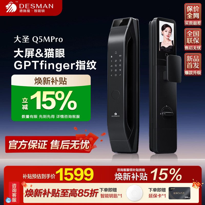 德施曼大圣Q5MPro指纹锁电子锁密码锁可视猫眼大屏智能门锁