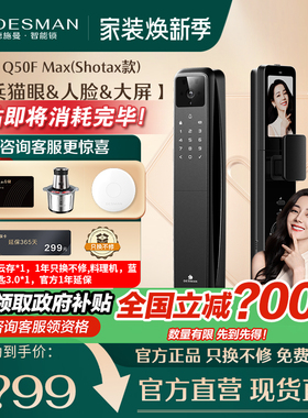 德施曼Q50FMax密码锁指纹锁可视猫眼大屏人脸识别智能门锁Shotax