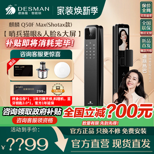 德施曼Q50FMax密码锁指纹锁可视猫眼大屏人脸识别智能门锁Shotax
