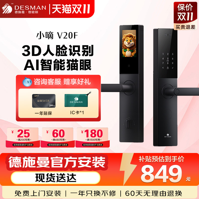 德施曼智能门锁人脸猫眼电子锁指纹锁密码锁家用防盗门锁小嘀V20F
