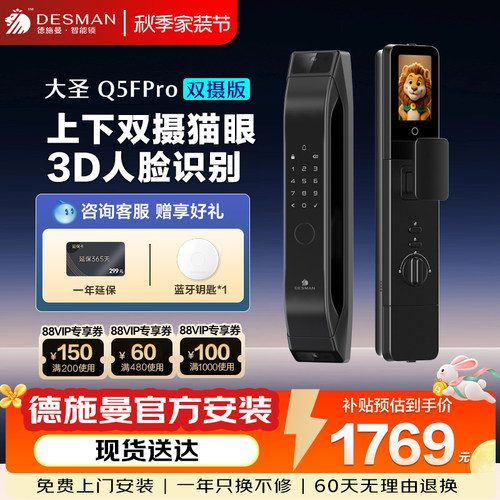 德施曼3D人脸指纹密码智能锁