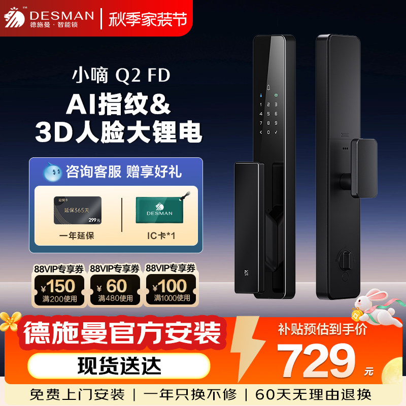 德施曼Q2FD智能门锁3D人脸识别