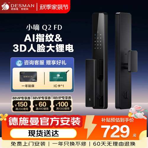 德施曼Q2FD智能门锁3D人脸识别