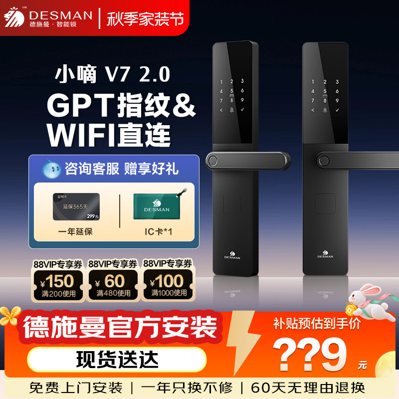 【补贴15%】德施曼门锁v7(2.0)