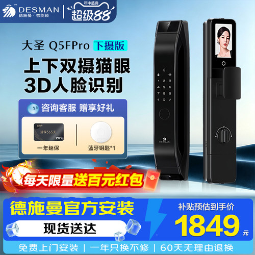 德施曼3D人脸指纹密码智能锁