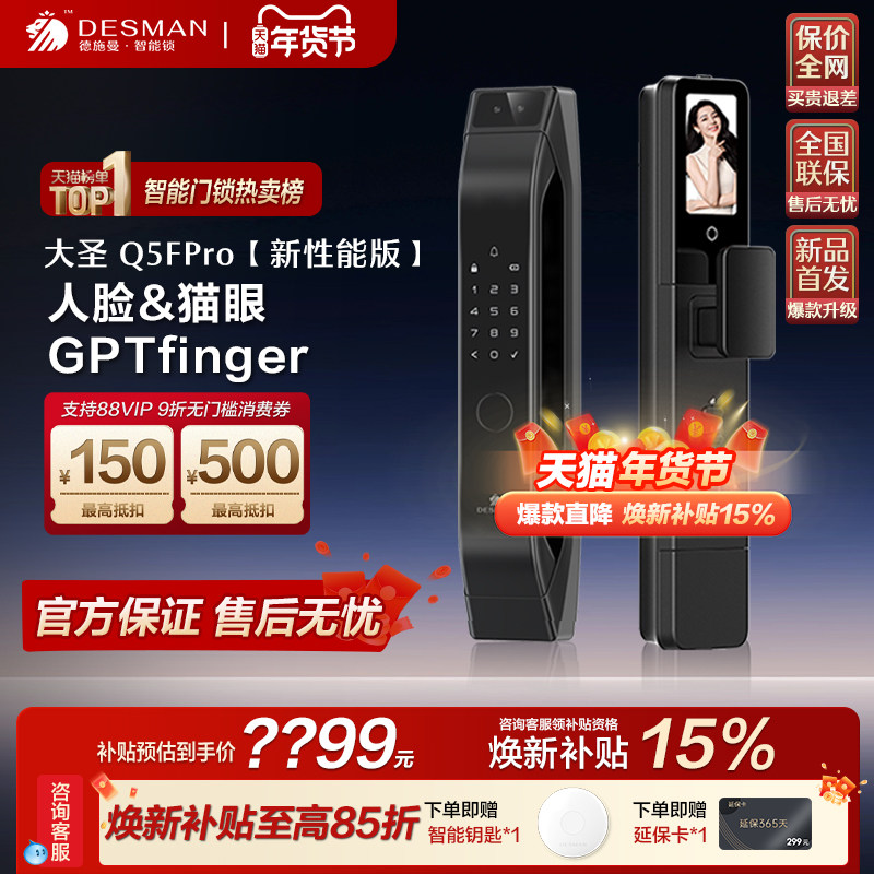 德施曼大圣Q5FPro(新性能版）智能门锁密码电子指纹锁智能锁