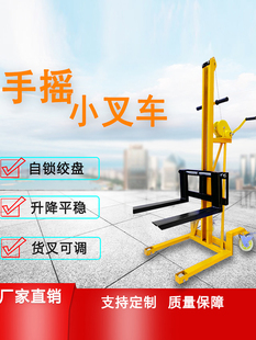 便携式 卸搬运手摇升高车 绞盘小叉车小型装 卸手摇小叉车家用装