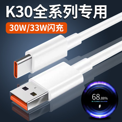适用红米k30pro数据线33W极速闪充Redmik30s k30 ultra手机充电器线30w快充小数点红米k30数据线4g版27w闪充