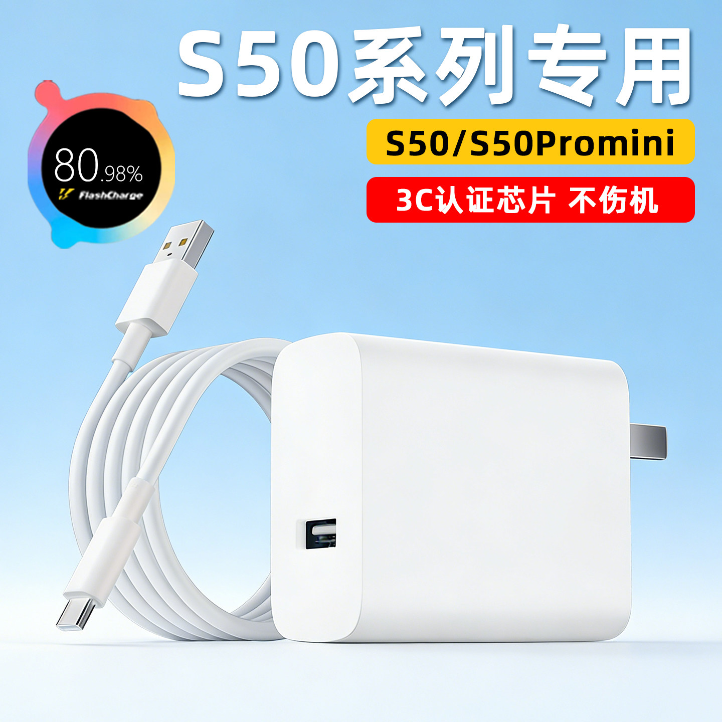 适用vivo S50Promini充电器超快闪充头s50手机充电头快充双引擎闪充套装原90