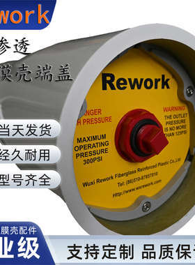 正品瑞沃克Rework膜壳端盖