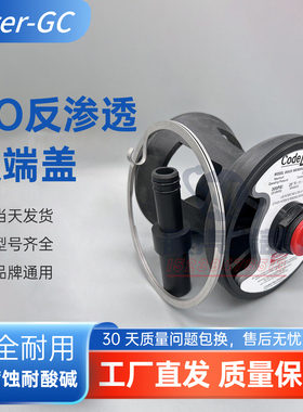 替代Codeline滨特尔80A30反渗透膜壳端盖成套端板适配器密封圈