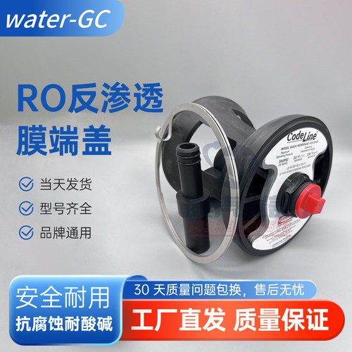 Codeline滨特尔80A30反渗透端盖