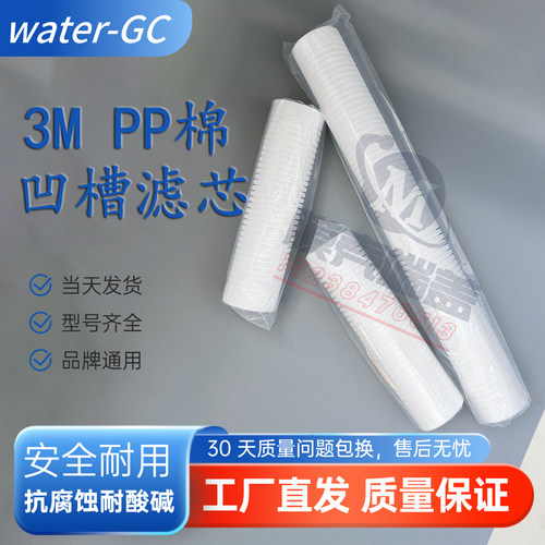 3M正品通用凹槽沟净水滤芯