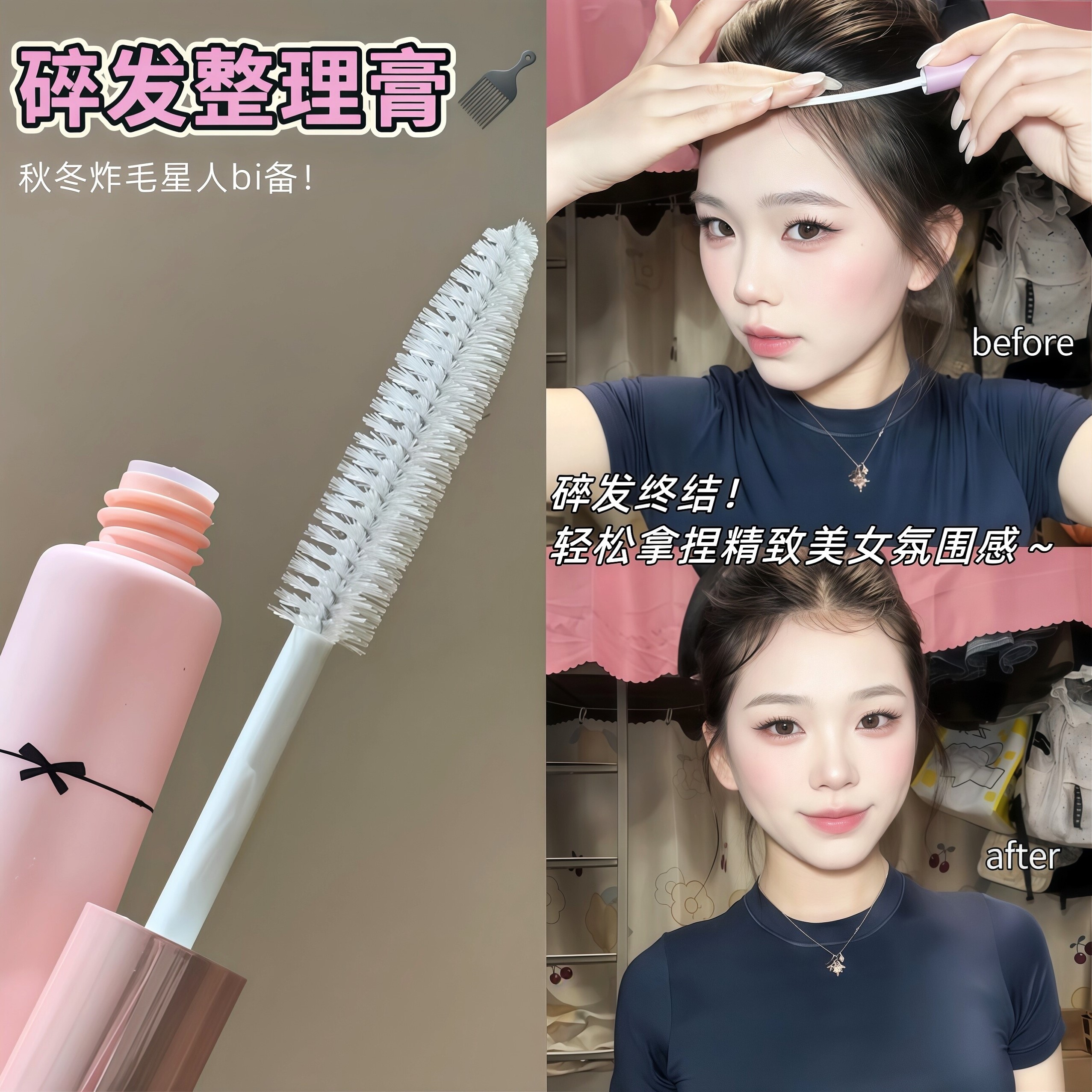 胎毛刘海太高级了！碎发整理膏定型神器啫喱自然蓬松免洗头发胶女