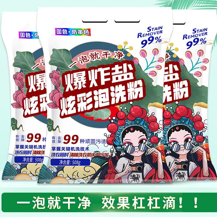 正品拍一发五 爆炸盐优氧泡洗粉去渍 低泡易漂去油神器 (508g*5)