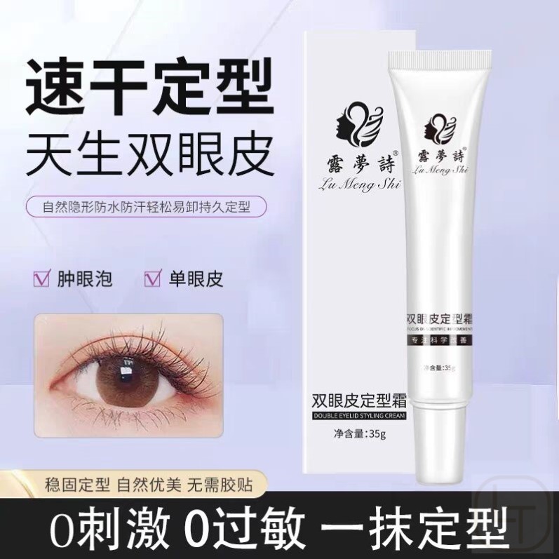 双眼皮定型霜神器定形自然无痕隐形眼皮贴防水速干祛肿眼防汗变双