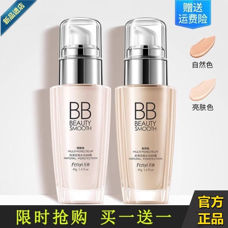 法国正品bb霜粉底液遮瑕隔离三合一防水不脱妆提亮油干皮,彩妆/香水/美妆工具,BB霜,淘宝优惠券,粉丝福利购,淘宝优惠卷