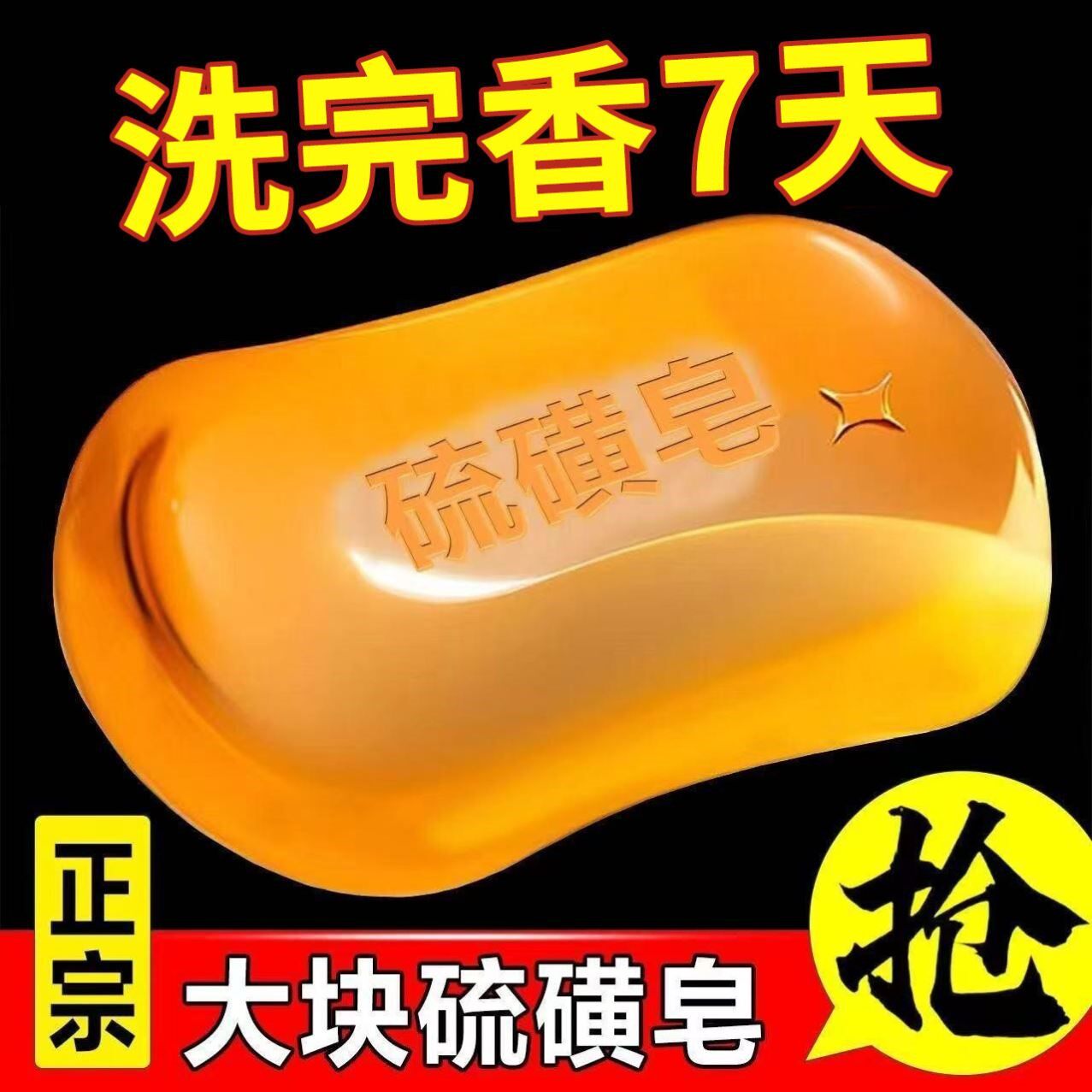 正宗硫磺皂正品老牌子国货洗脸洗澡洗头香皂夏季洗澡沐浴肥皂批发