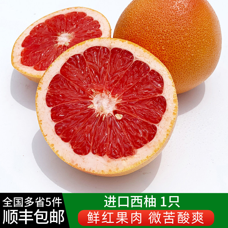 新鲜西柚 1只装 红心葡萄柚柚子 当季时令水果 5件包邮