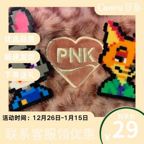 PINK字母拼豆毛绒卡通挂件袋装12岁儿童玩具支持熨烫