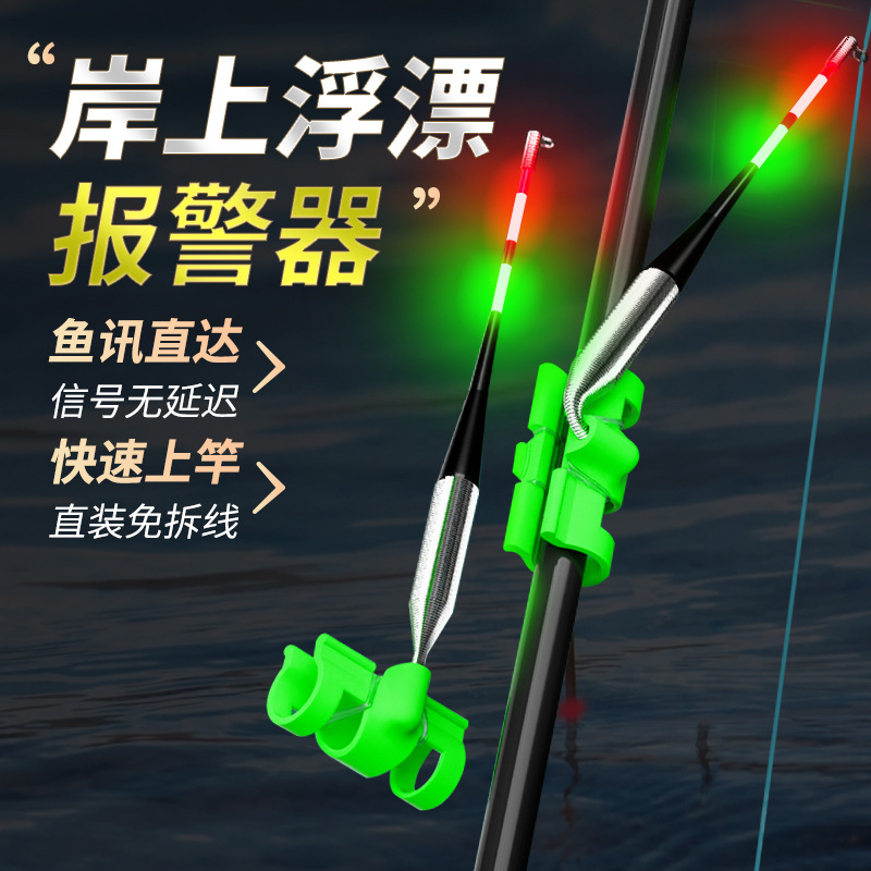 岸上浮漂钓鱼自动报警器路亚路滑闷竿筏竿抛竿海杆上鱼中鱼信号漂